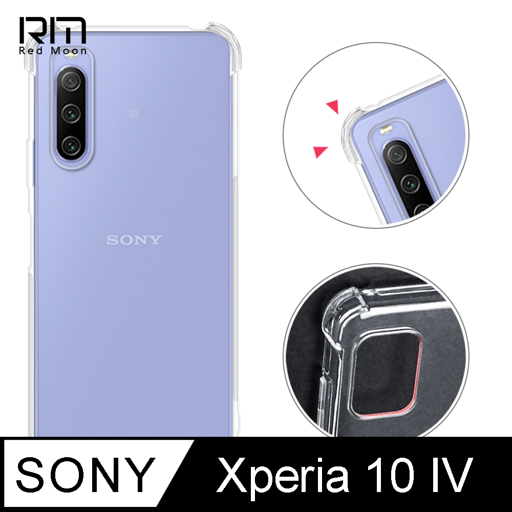 RedMoon SONY Xperia 10 IV 耐衝擊四角防護TPU手機軟殼