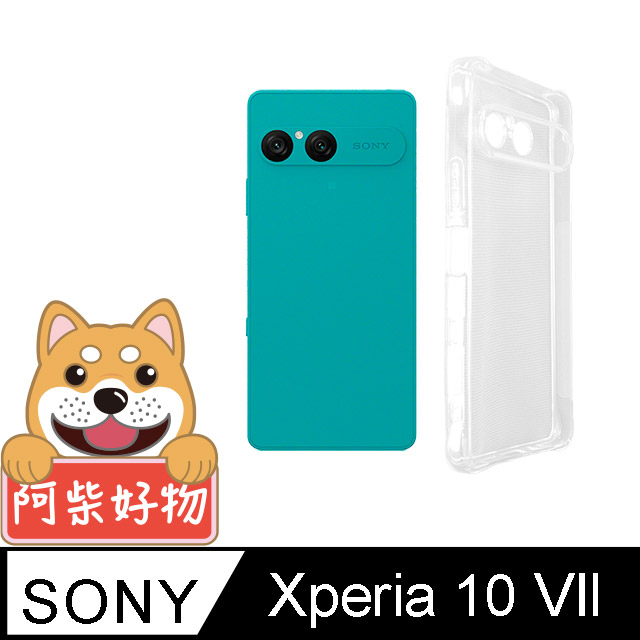 阿柴好物 Sony Xperia 10 VII 防摔氣墊保護殼(精密挖孔版)