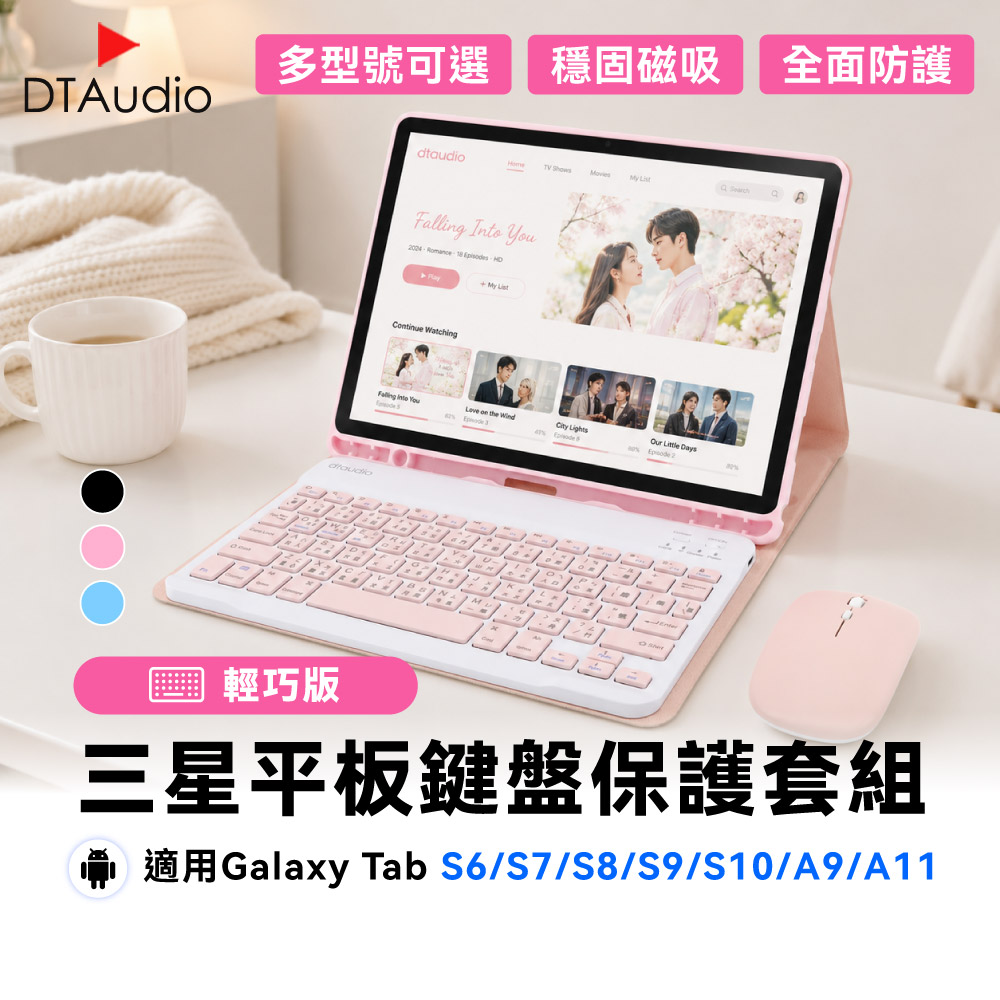 DTAudio聆翔 三星平板 輕巧版鍵盤保護套
