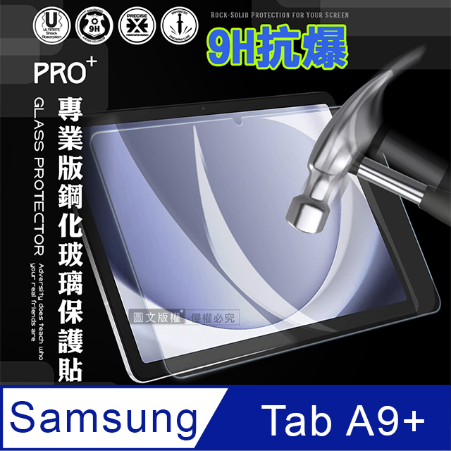 超抗刮 三星 Samsung Galaxy Tab A9+ 專業版疏水疏油9H鋼化玻璃膜 平板玻璃貼X210 X216