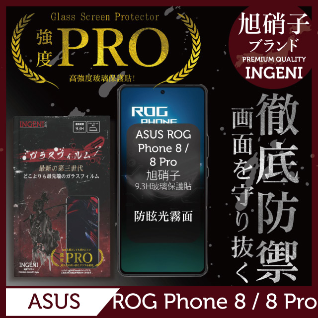 ASUS ROG Phone 8 / 8 Pro 保護貼(防眩光霧面) 滿版黑邊 日規旭硝子玻璃保護貼【INGENI】