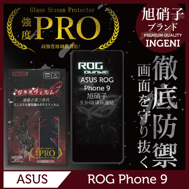 ASUS ROG Phone 9/9 Pro/Edition 保護貼 日規旭硝子玻璃保護貼 (全滿版 黑邊) INGENI徹底防禦