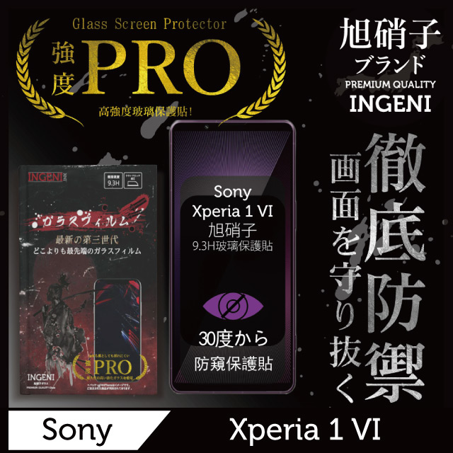 Sony Xperia 1 VI 六代 防窺保護貼 滿版黑邊 日規旭硝子玻璃保護貼 (防窺)【INGENI徹底防禦】