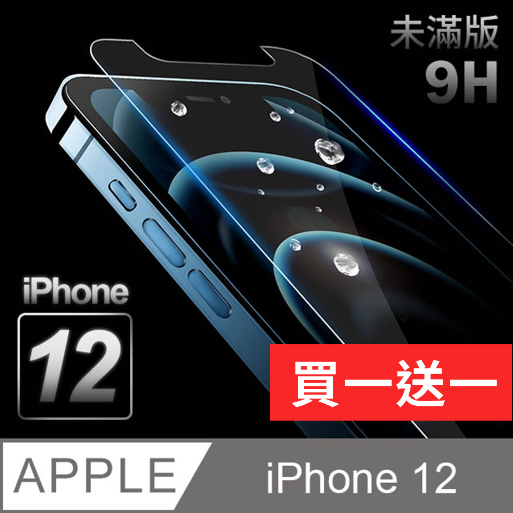 【iPhone 12】鋼化膜 保護貼 i12 保護膜 玻璃貼 手機保護貼膜
