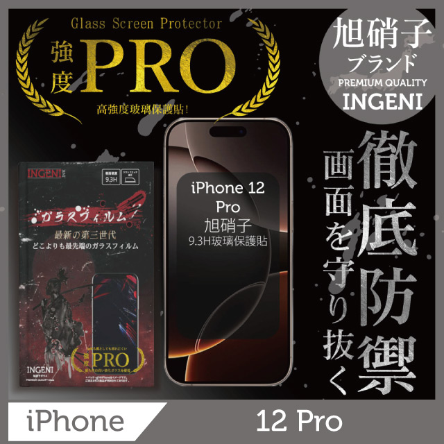 【INGENI徹底防禦】iPhone 12 Pro 全膠滿版 黑邊 保護貼 玻璃貼 保護膜 日本旭硝子玻璃保護貼