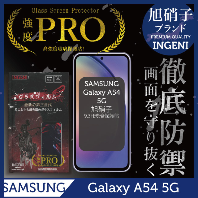 三星 SAMSUNG Galaxy A54 5G 全膠滿版 黑邊 保護貼 日本旭硝子玻璃保護貼【INGENI徹底防禦】