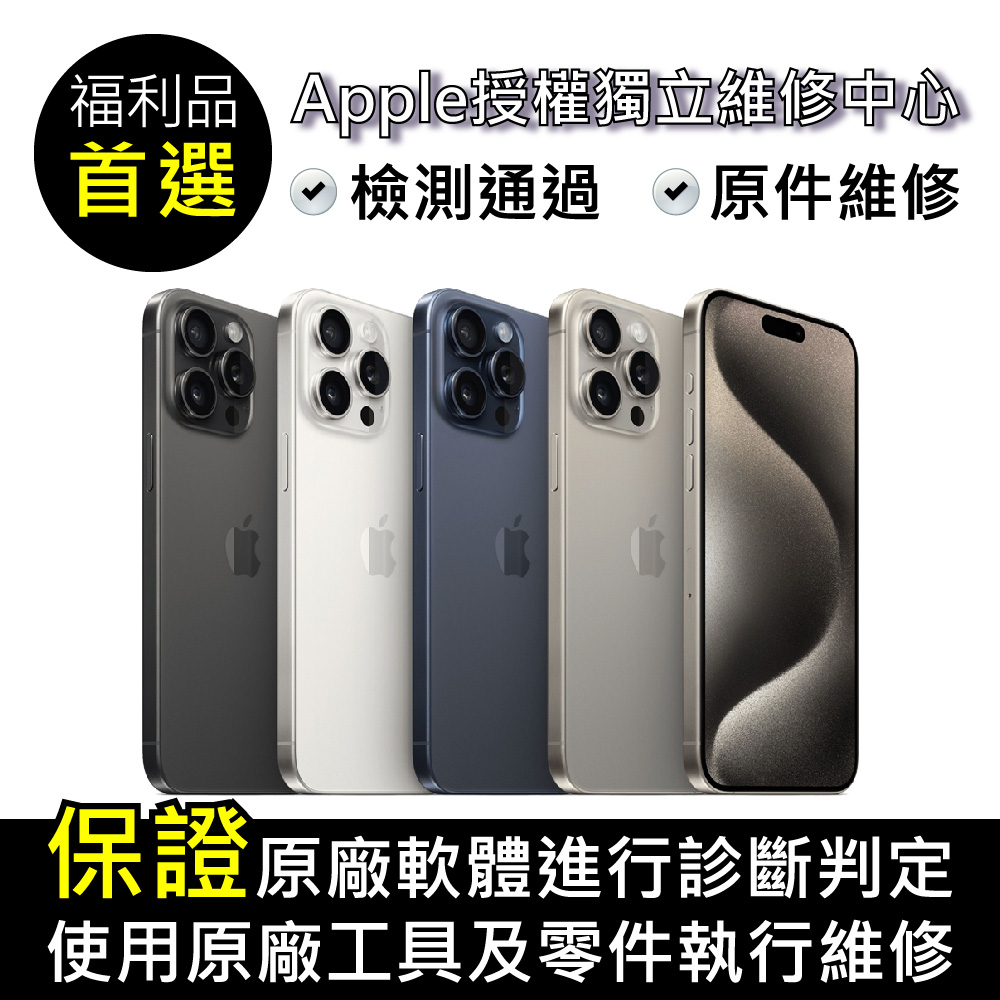 【福利品】Apple iPhone 15 Pro Max 512GB