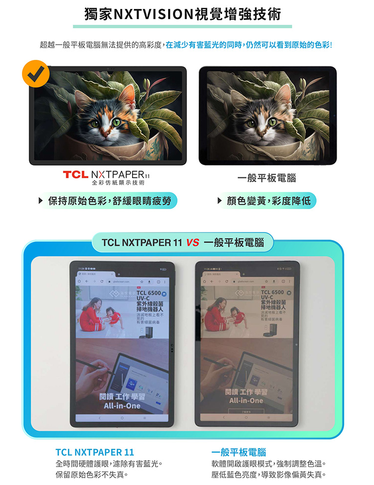  TCL NXTPAPER 11, 2023 Android 13 平板電腦11 吋Full HD