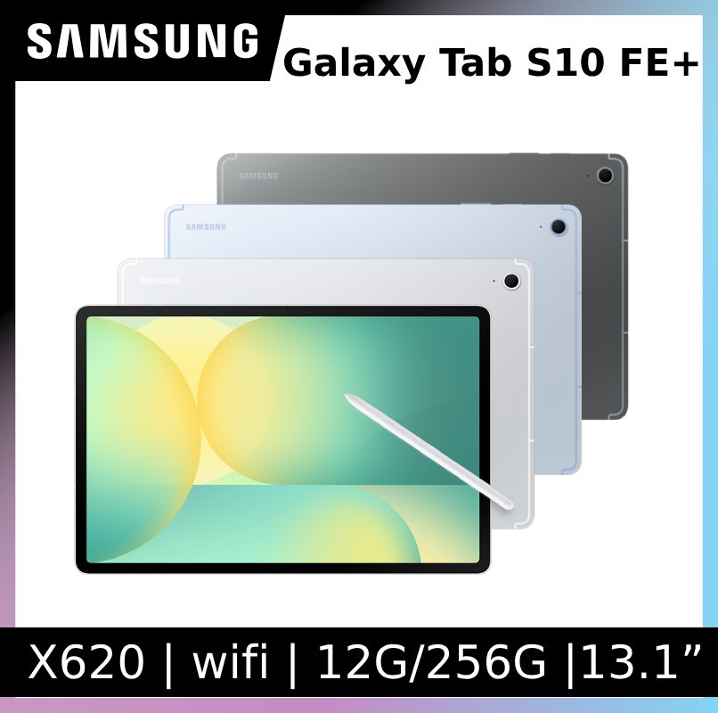 Samsung Galaxy Tab S10FE+ WiFi SM-X620 13.1吋平板電腦 (12G/256GB)