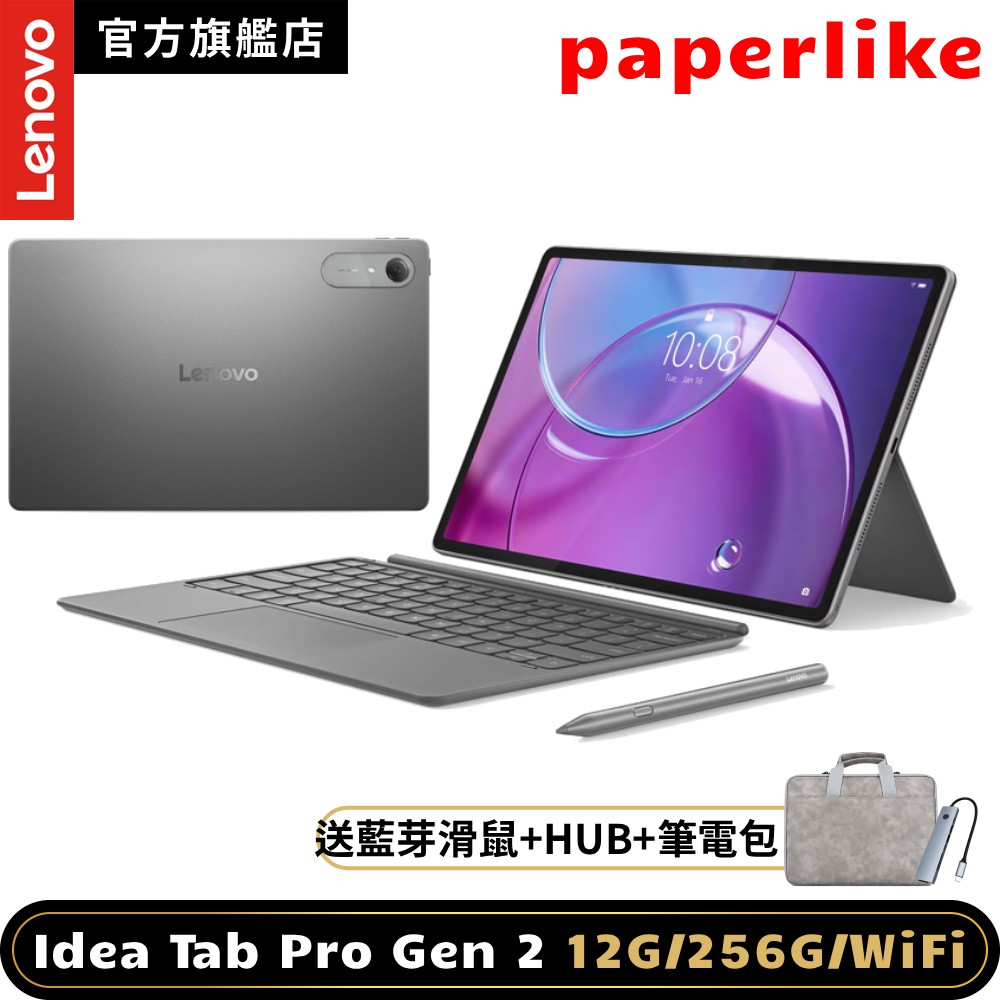 Lenovo Idea Tab Pro Gen 2 paperlike TB390FU 13吋平板 WiFi版(12G/256G) 月光灰