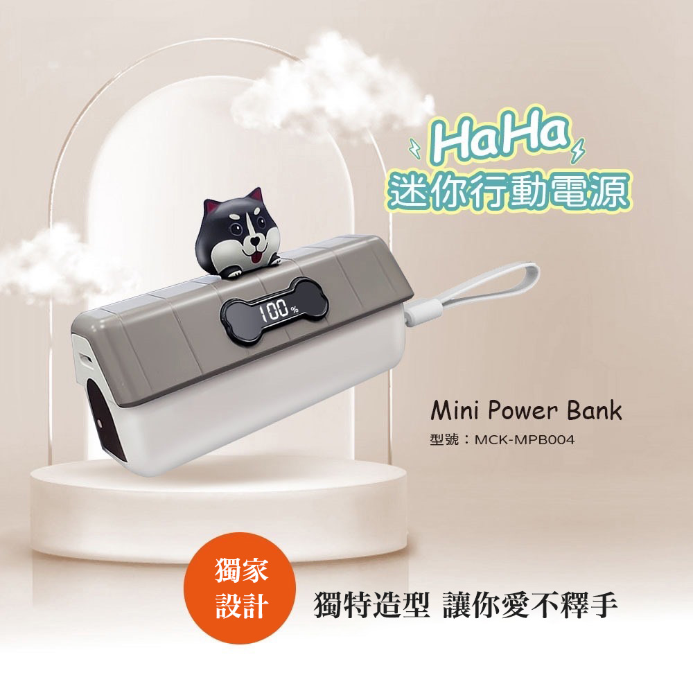 【MIT台灣製造 MCK科技】行動電源 直插式行動電源 輕巧便攜 自帶充頭 柴犬造型 充電寶