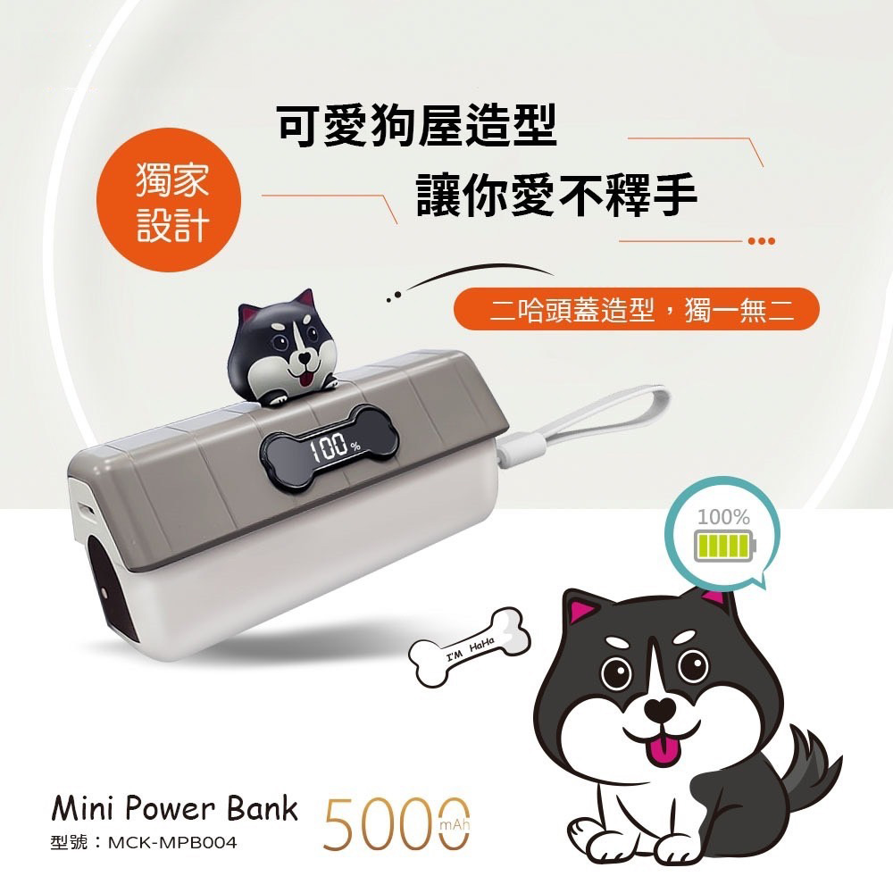 【MIT台灣製造 MCK科技】行動電源 直插式行動電源 輕巧便攜 自帶充頭 柴犬造型 充電寶