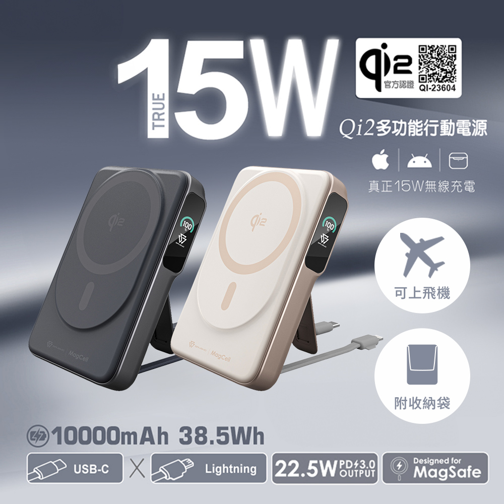 SAVEWO救世 MagCell Ultra Qi2 多功能行動電源10000mAh