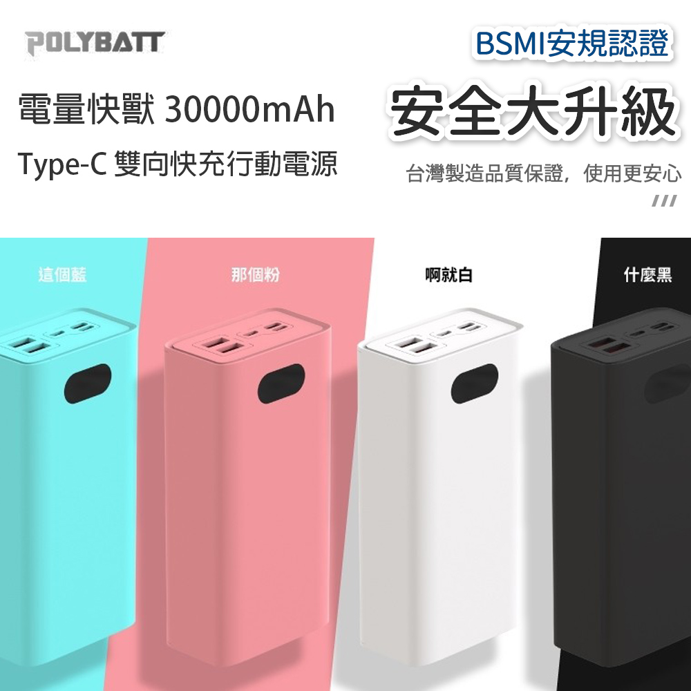 【台灣製造】H30000液晶顯示 22W雙向/快充行動電源(三輸入、三輸出)