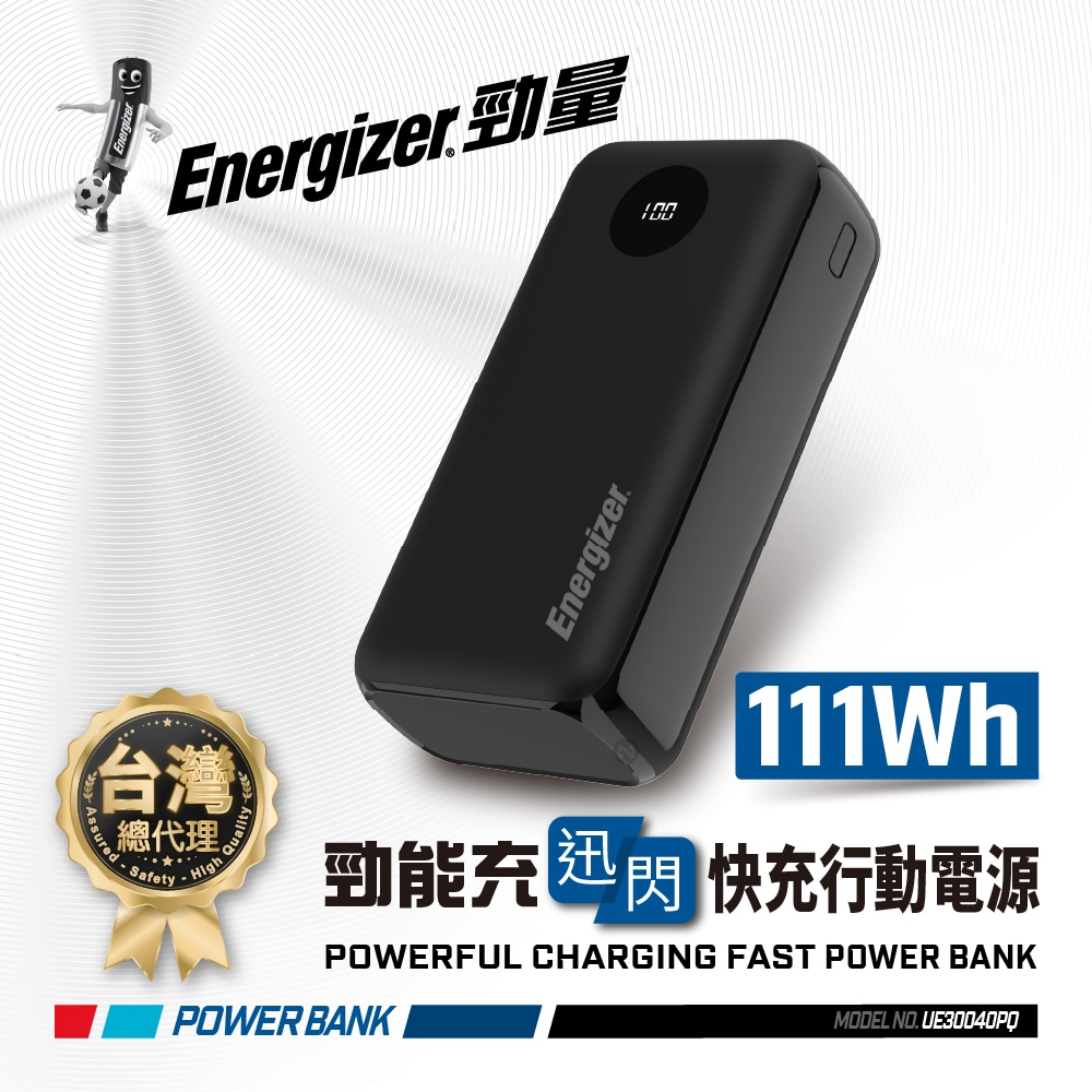 Energizer 勁量 勁能充 迅閃 UE30040PQ 快充行動電源 111Wh 30000mAh