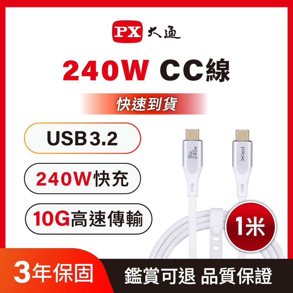 PX 大通 USB3.2 Gen2 Type-C-to-USB-C 1M1米充電傳輸線灰(UCC3X-1W)