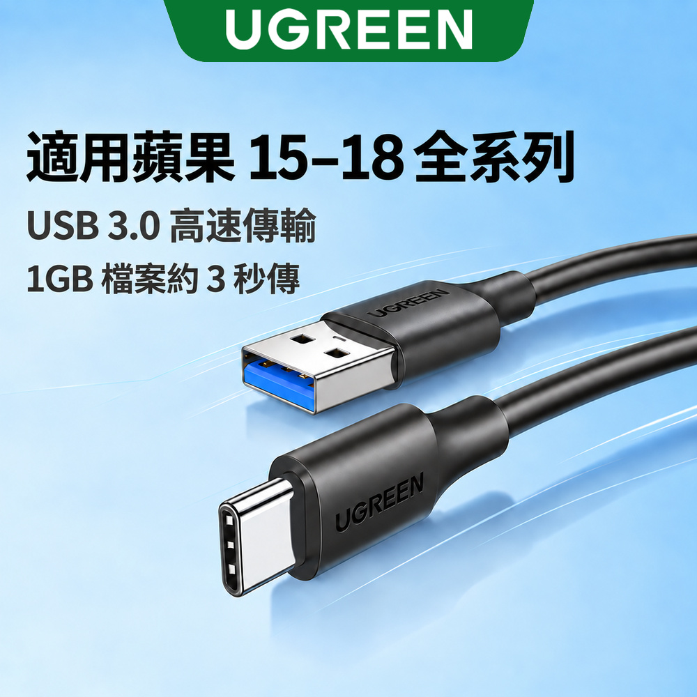 綠聯 2M USB3 Type-C手機傳輸線