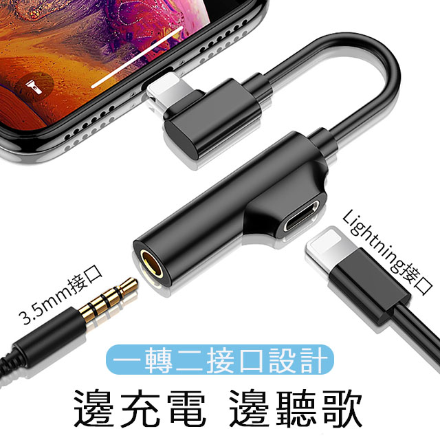 彎頭版 Lightning 轉 3.5mm 轉接線 充電傳輸 音樂耳機 轉接頭 iPhone Pro 11 Xs Max XR