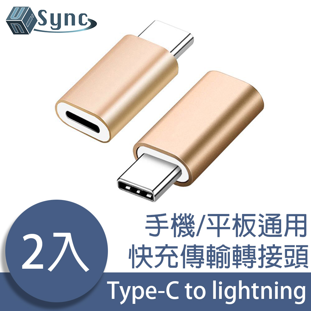 Unisync Type C Lightning Pchome H