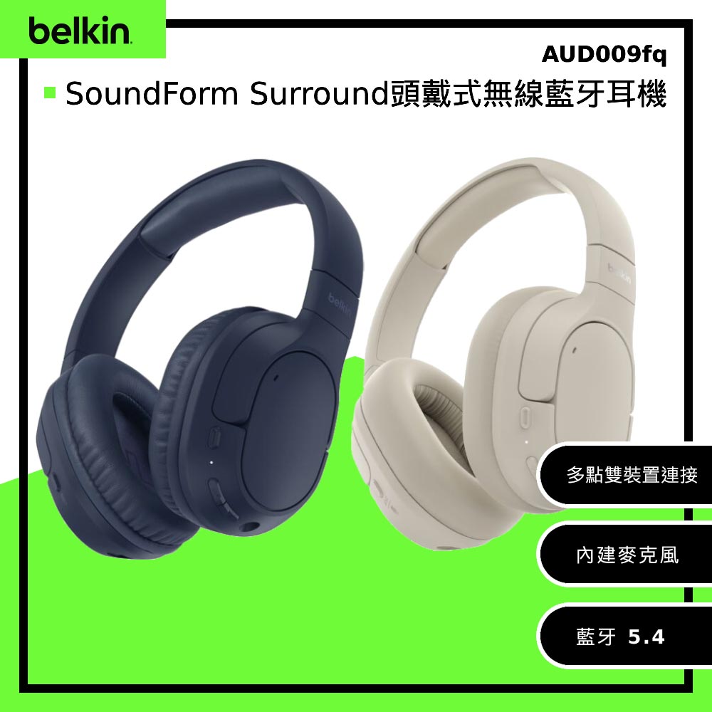【BELKIN】SoundForm Surround頭戴式無線藍牙耳機(AUD009)