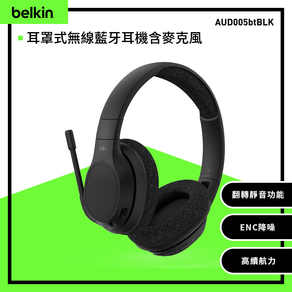 【Belkin】耳罩式無線藍牙耳機_含麥克風(AUD005btBLK)