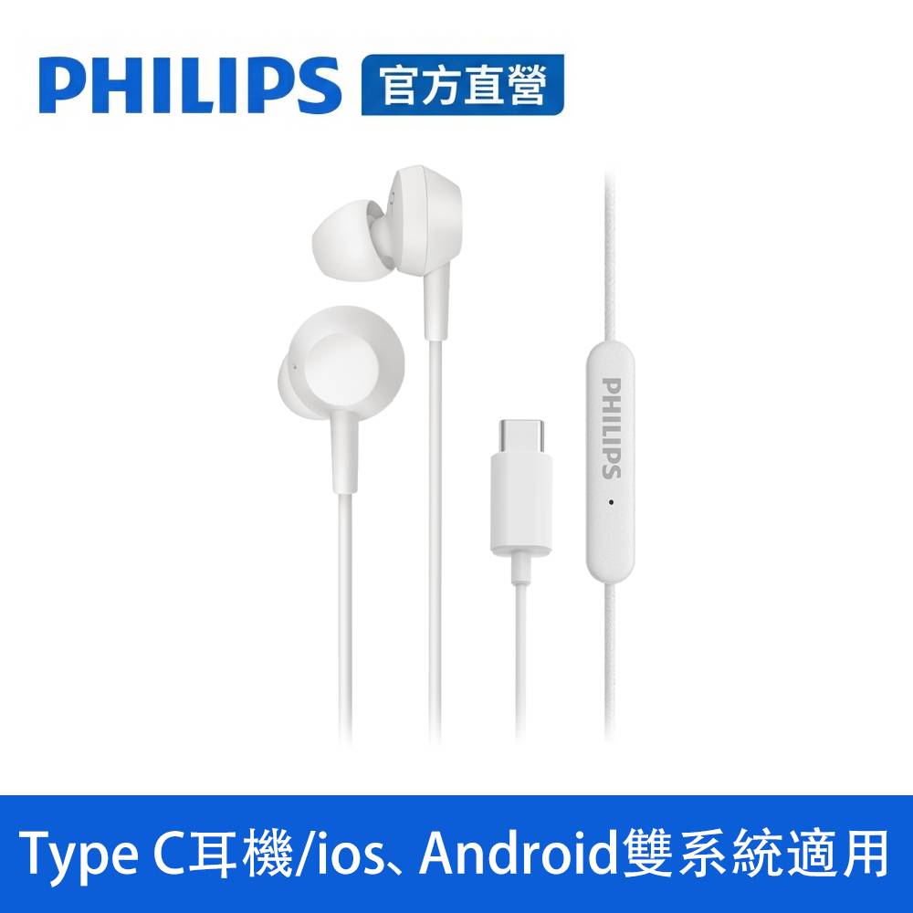 PHILIPS 飛利浦有線入耳式耳機-白色 TAE5008WT/00