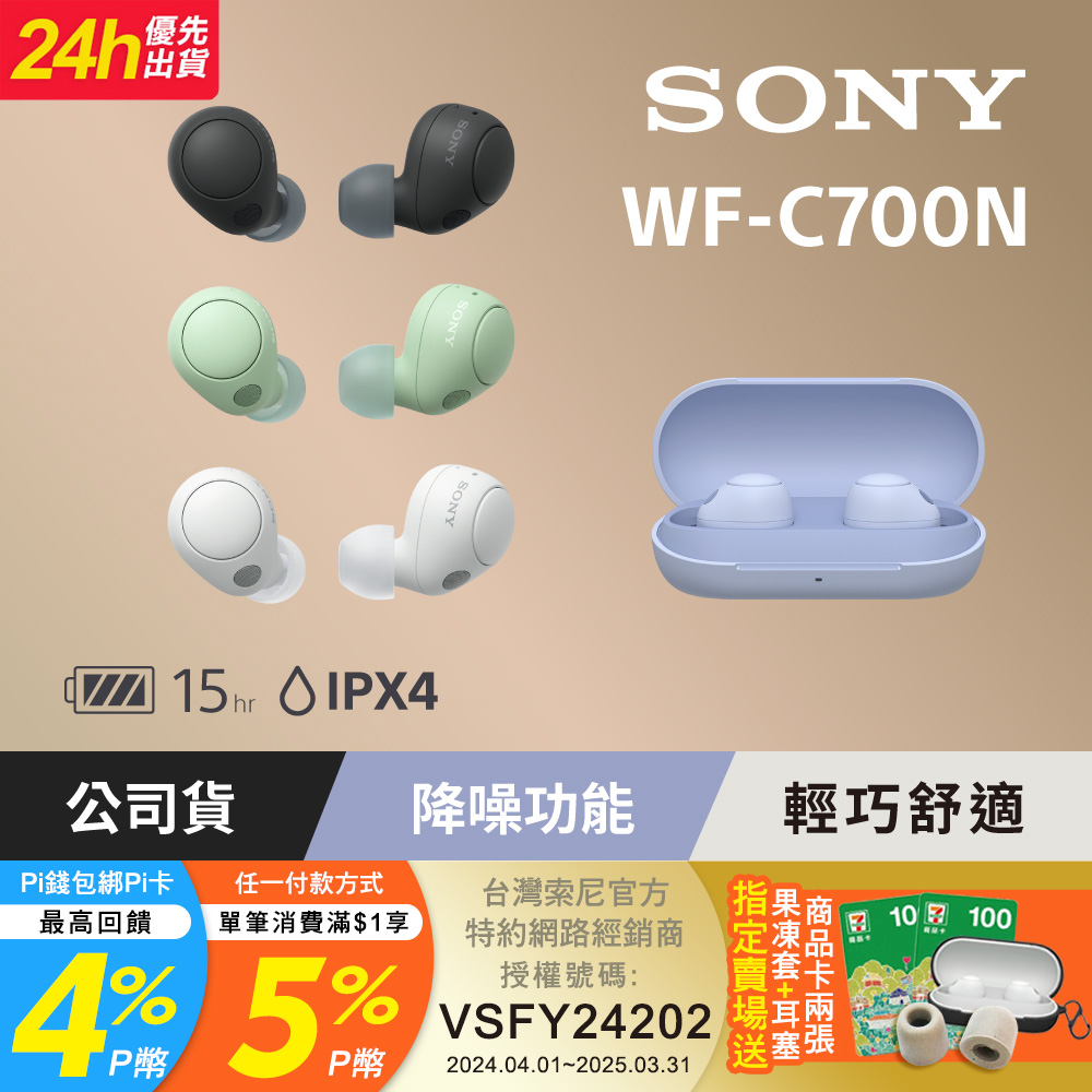 SONY WF-C700N 4色 真無線降噪藍牙耳機
