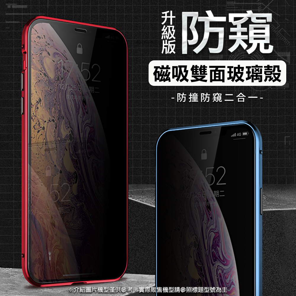 iPhone XR 金屬防窺全包覆磁吸雙面玻璃殼手機殼保護殼保護套-紅色款