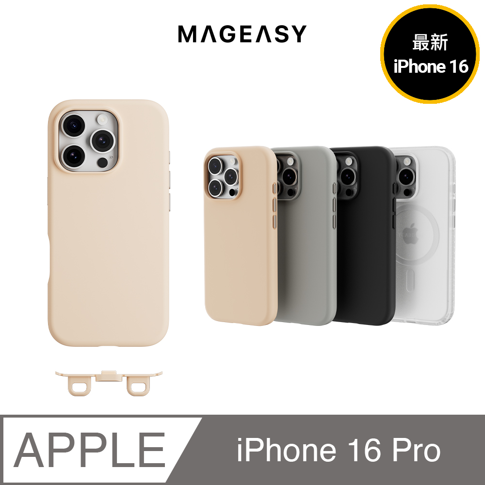 MAGEASY 2024 iPhone, 三鏡頭, 小尺寸, Vibrant M 超軍規防摔保護殼