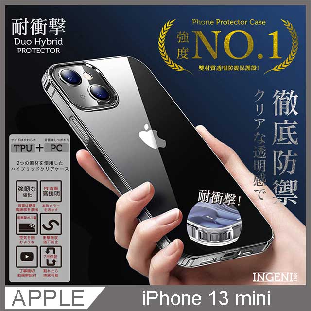 【INGENI徹底防禦】iPhone 13 mini 5.4吋 日規透明保護殼 透明手機殼 防摔殼 雙材質