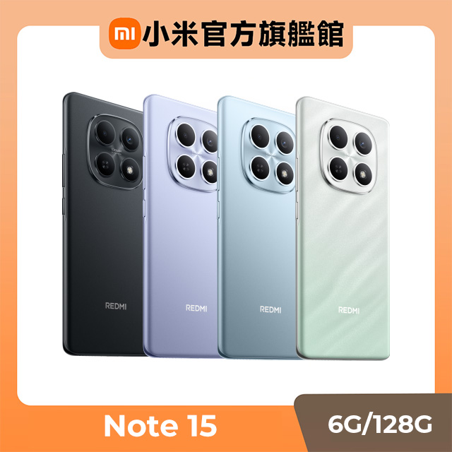 【小米】紅米 Redmi Note 15 6G/128G