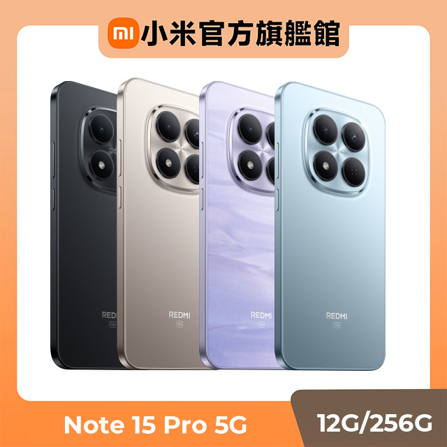 【小米】紅米 Redmi Note 15 Pro 5G 12G/256G