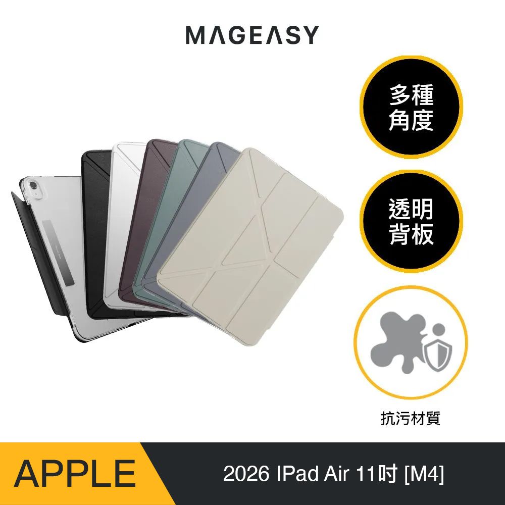 MAGEASY iPad Air 11吋 FACET 全方位支架透明背蓋保護套