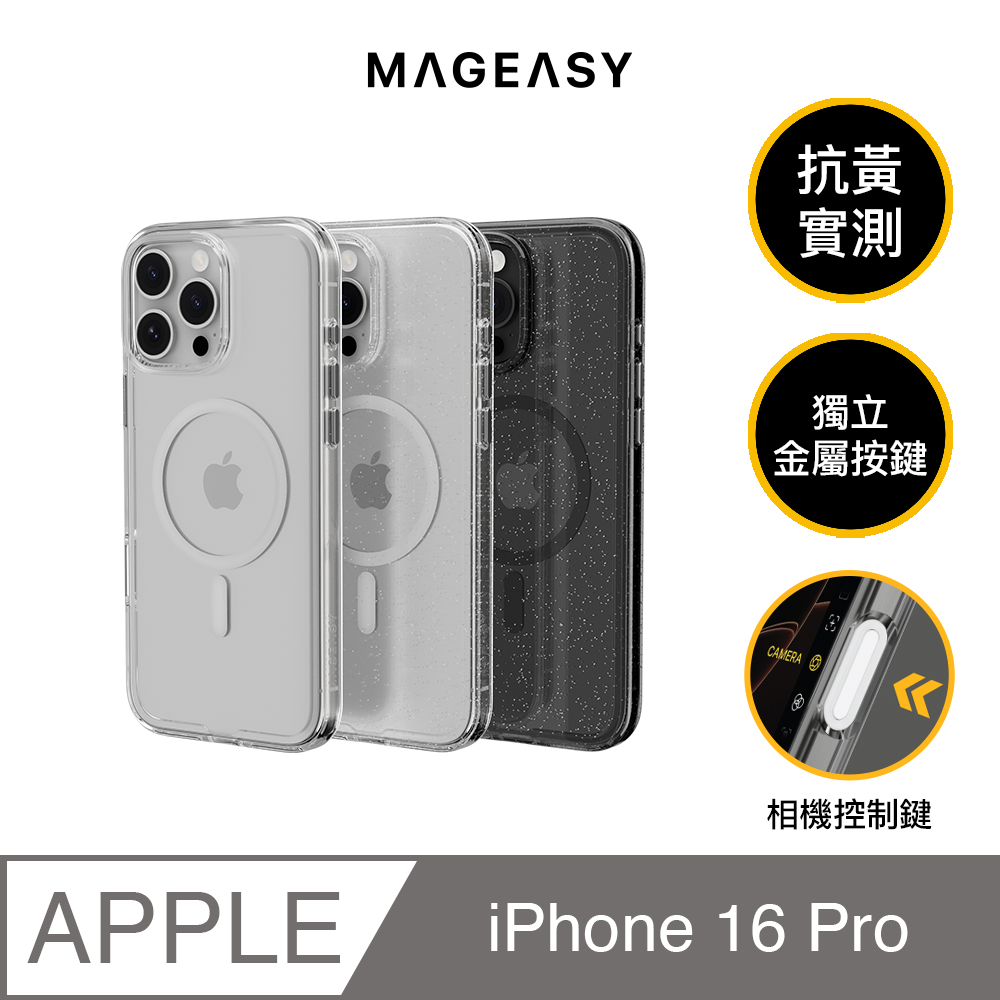 MAGEASY iPhone 16 Pro Bright M 永不發黃軍規磁吸透明殼(相機按鍵款)