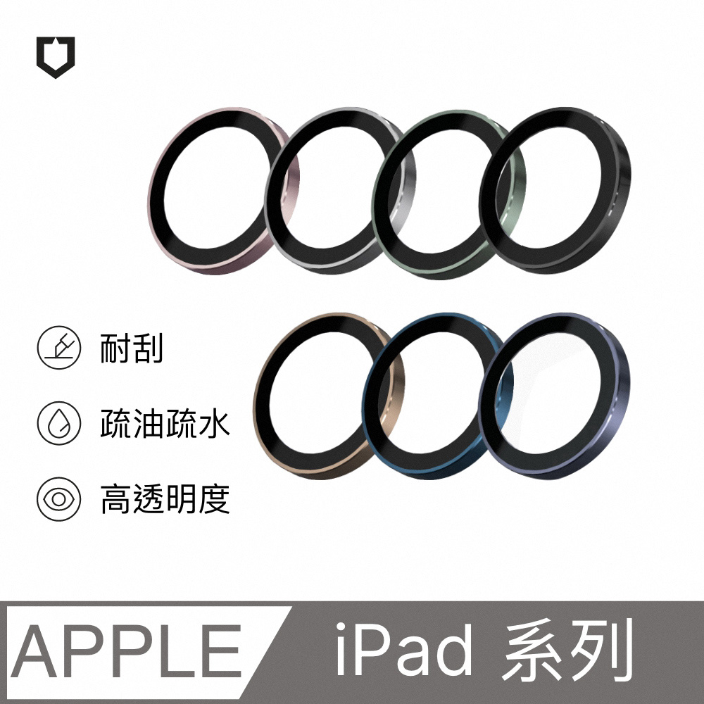 【犀牛盾】iPad 全系列 9H鏡頭玻璃保護貼(多色可選)