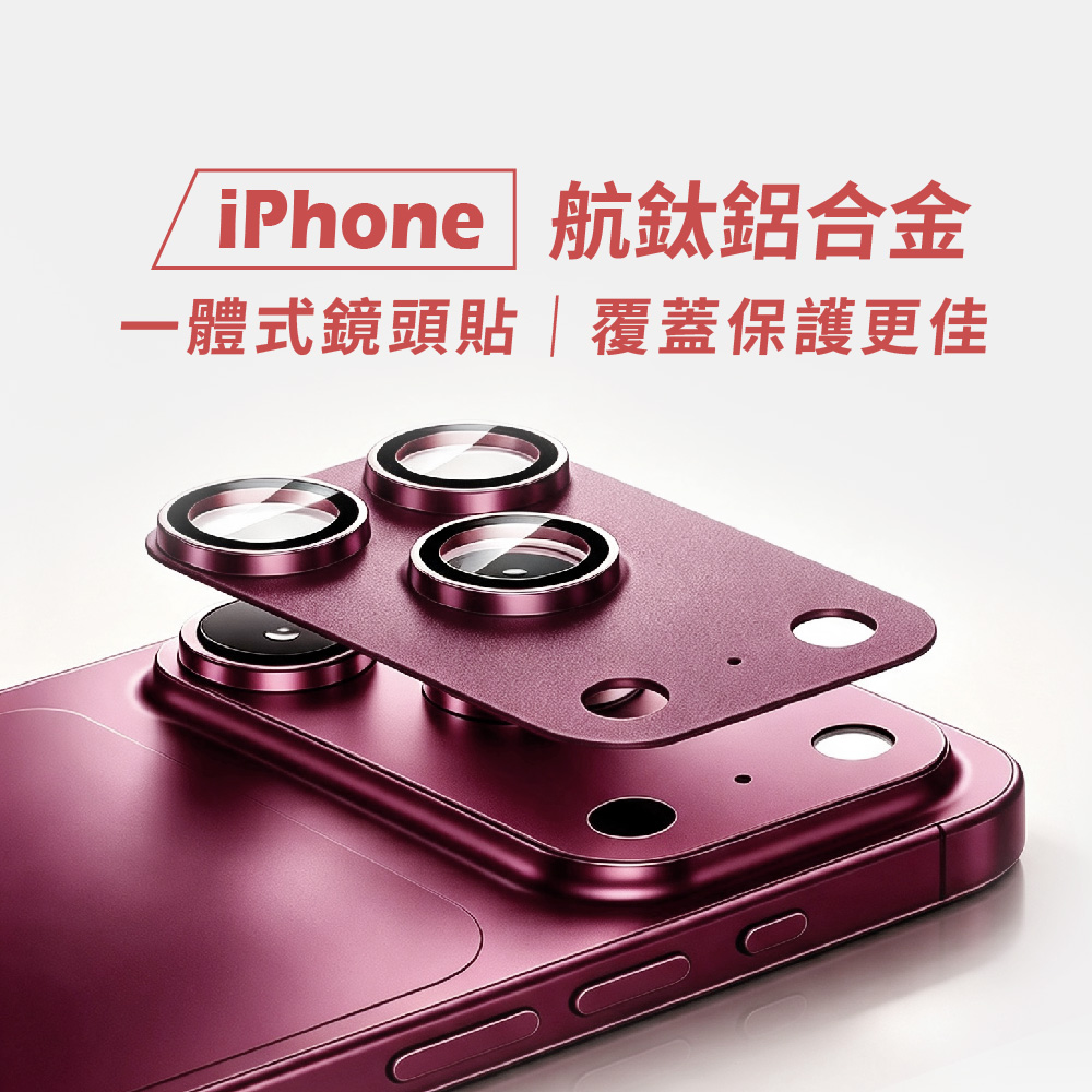 【CityBoss】iPhone 航鈦級鋁合金 一體式鏡頭保護貼 鋼化玻璃膜