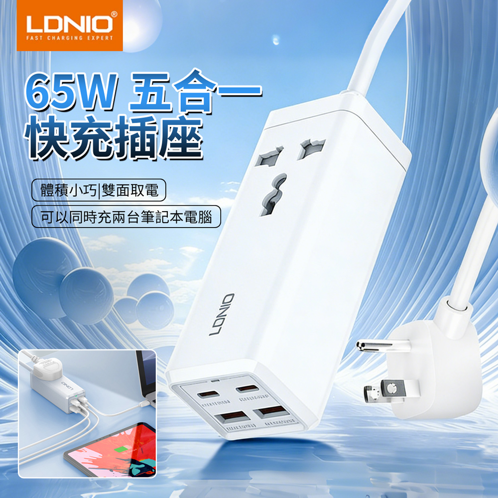 LDNIO 65W 家用氮化鎵桌面轉接器 多口擴展插線板 Type-C集線器 PD快充充電器 110V
