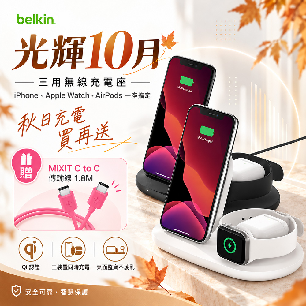 (福利品)Belkin 三用無線充電座- iPhone、Apple Watch、AirPods