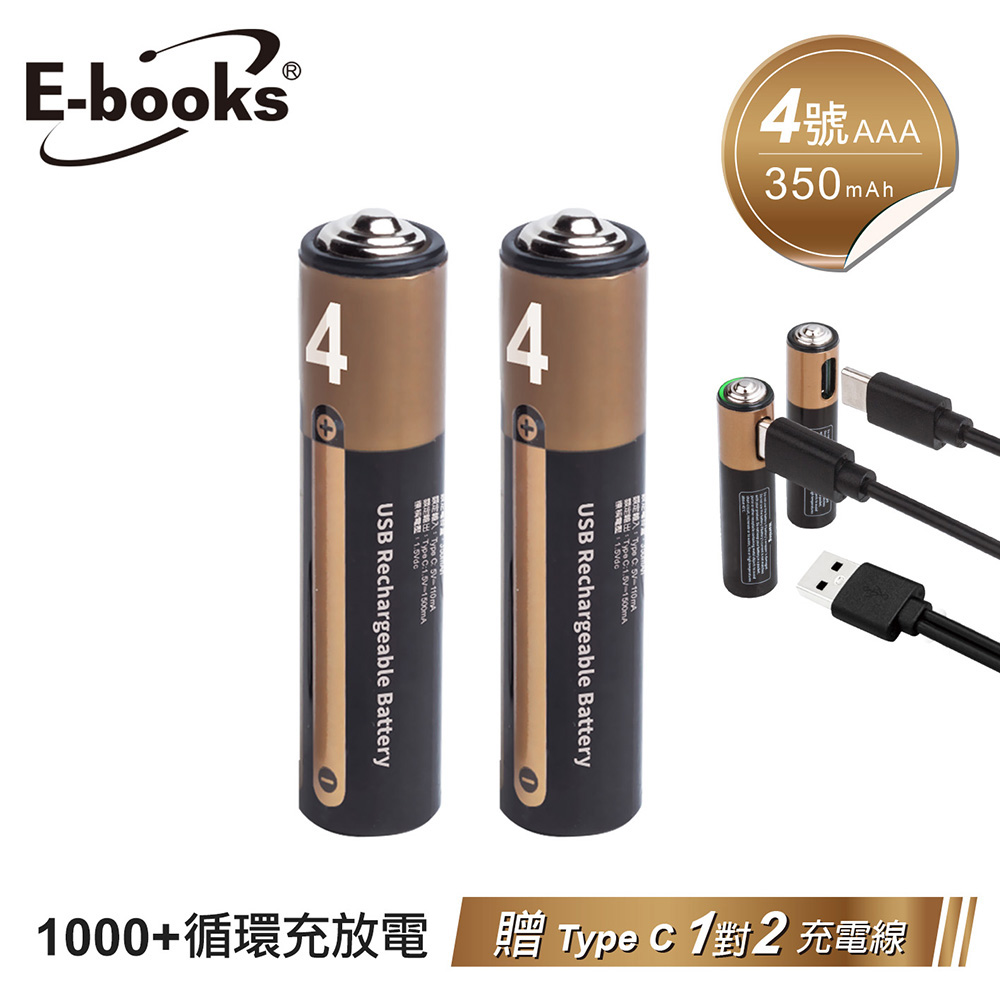 E-books B128 新一代千次循環Type C直充4號AAA鋰電池雙入組 贈 一對二充電線