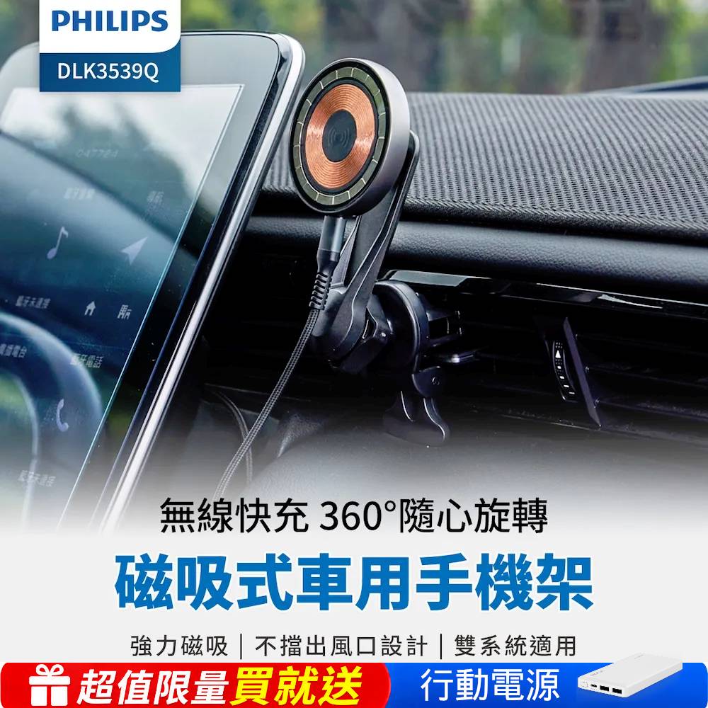 PHILIPS 飛利浦 磁吸無線車用快充手機架組 DLK3539Q