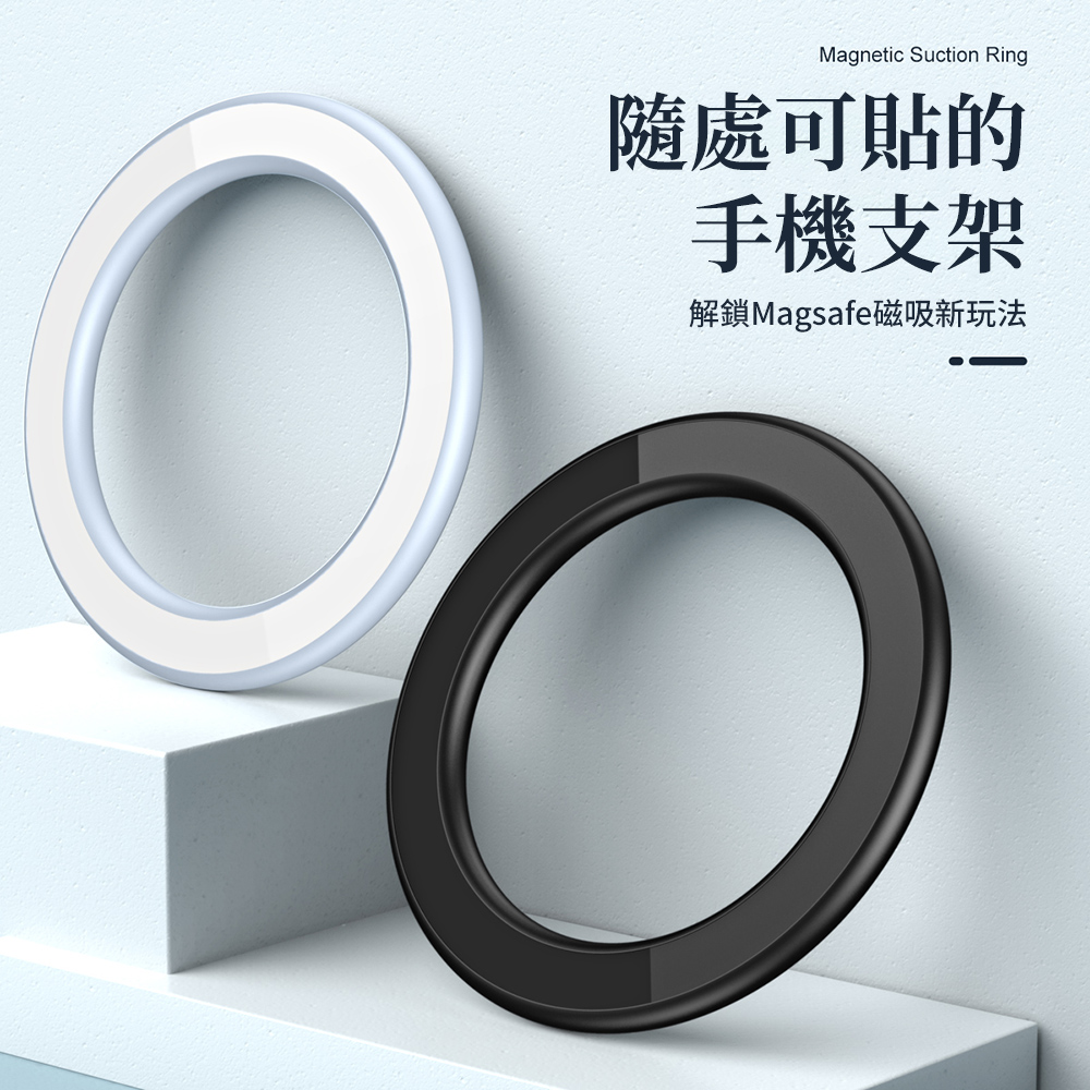 【HH】MagSafe 磁吸貼環牆贴