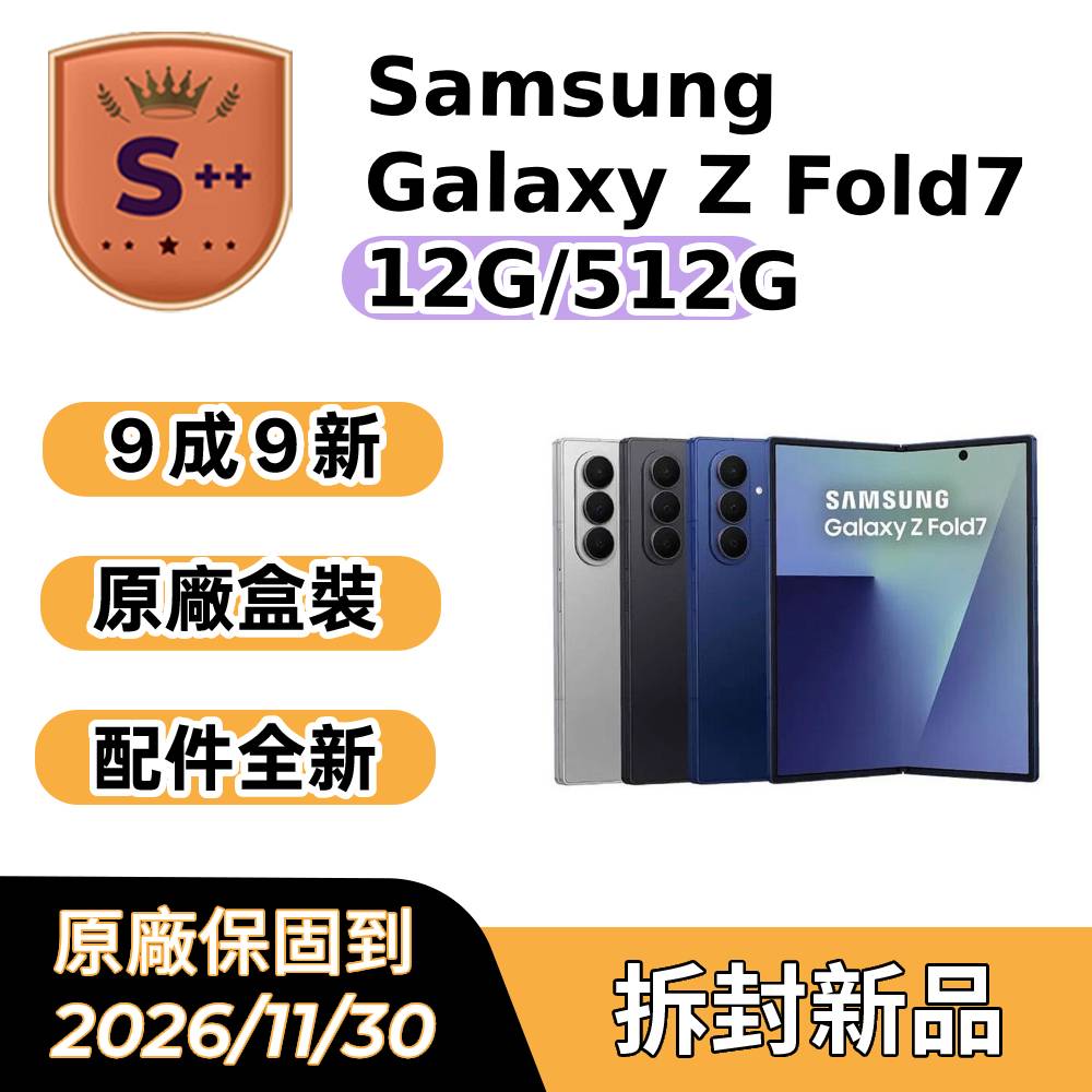 【S++級福利品】Samsung Galaxy Z Fold7 5G 6.8吋(12G/512G)