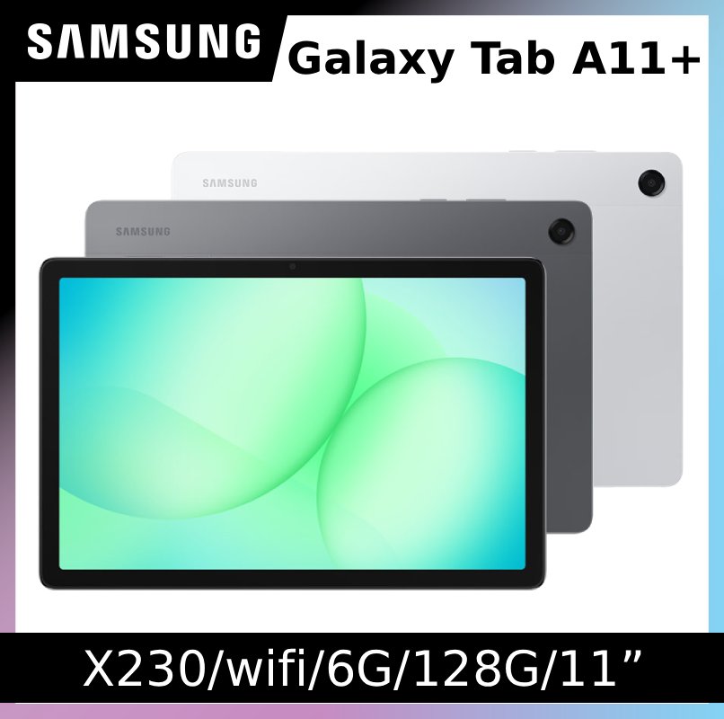 Samsung Galaxy Tab A11+ WiFi SM-X230 11吋平板電腦 (6G/128G)