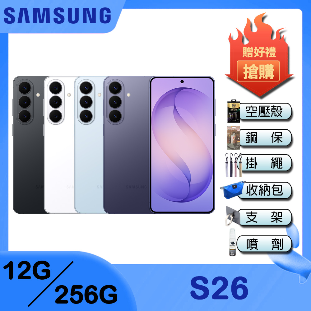 Samsung Galaxy S26 (12G/256G)