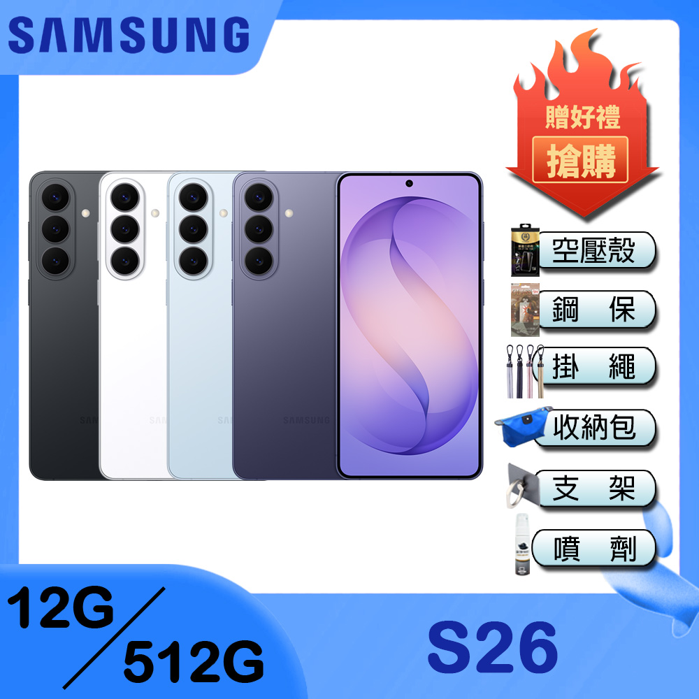 Samsung Galaxy S26 (12G/512G)
