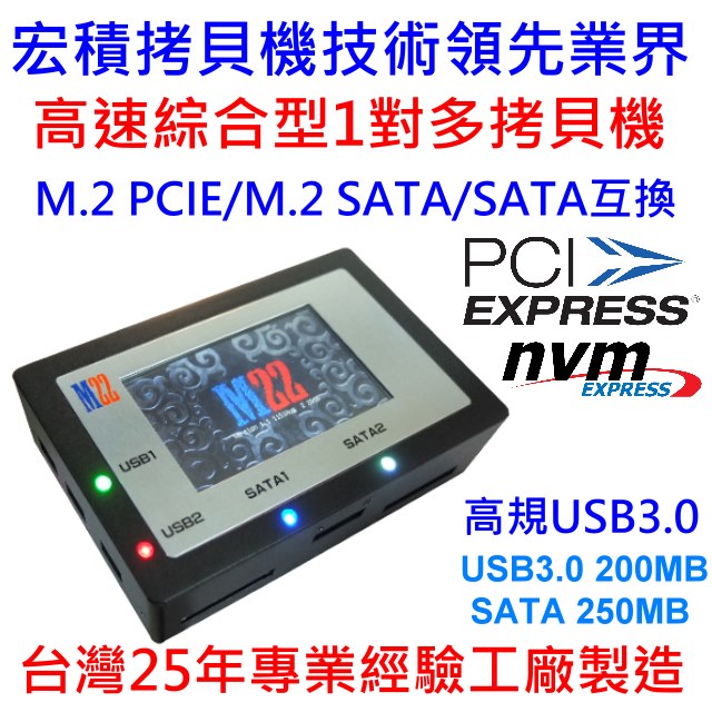 COPYKING 宏積拷貝王 光華6樓宏積M22 M.2 PCIE 1對1高速拷貝/1對3高速硬碟拷貝機(硬碟/記憶卡/USB3.0)中文映像檔備份還原/影片介紹