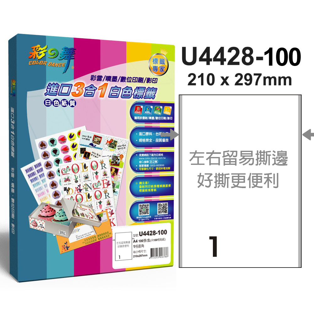 彩之舞進口3合1白色標籤U4428-100