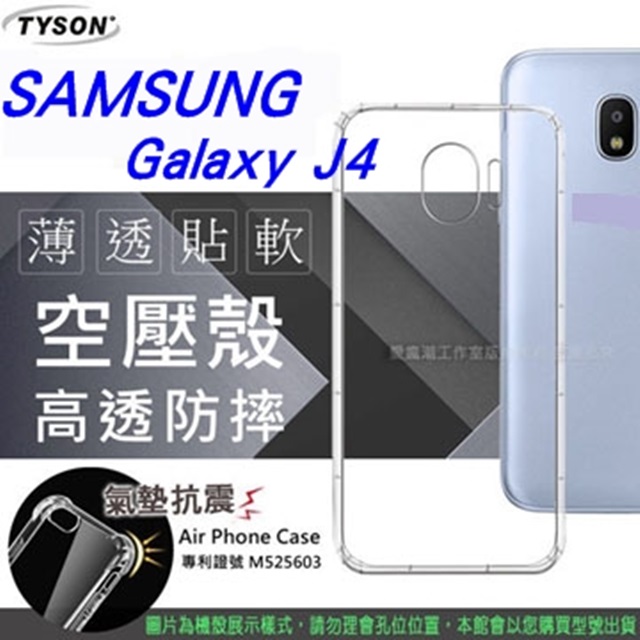 三星 Samsung Galaxy J4 2018 (5.5吋) 高透空壓殼 防摔殼 氣墊殼 軟殼 手機殼