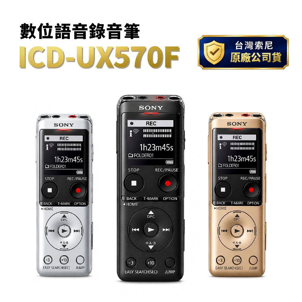 SONY 數位語音錄音筆 ICD-UX570F 4GB(公司貨)
