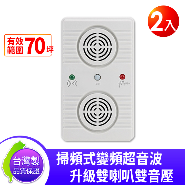 台灣製 DigiMax UP-11AK 『超級驅鼠班長』 威豹II超音波驅鼠蟲器 2入